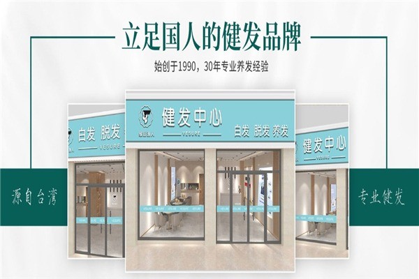 維絲漁人養(yǎng)發(fā)館