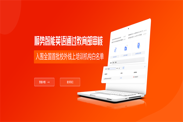 順勢(shì)智能英語(yǔ)