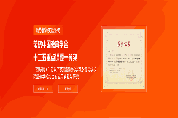 順勢(shì)智能英語(yǔ)