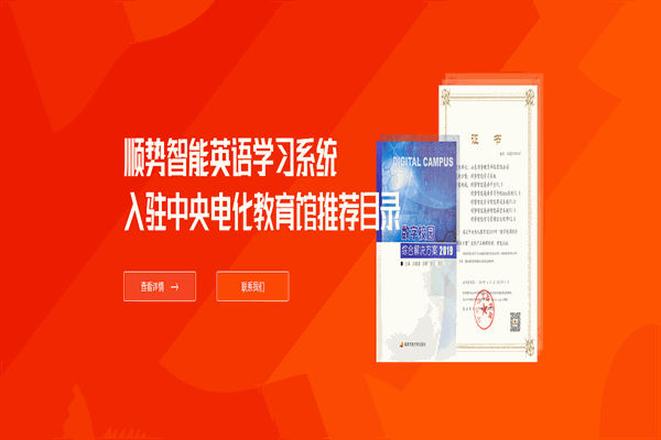 順勢(shì)智能英語(yǔ)
