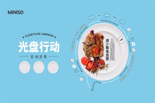 MINISO名創(chuàng)優(yōu)品