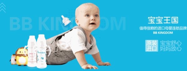 寶寶王國(guó)進(jìn)口母嬰