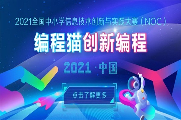 編程貓少兒編程教育