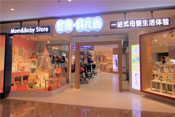 登康母嬰店