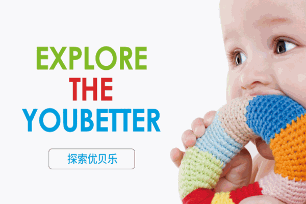 優(yōu)貝樂(lè)美式托育教育中心