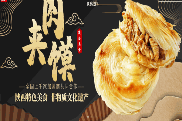 唐阿哥超級肉夾饃