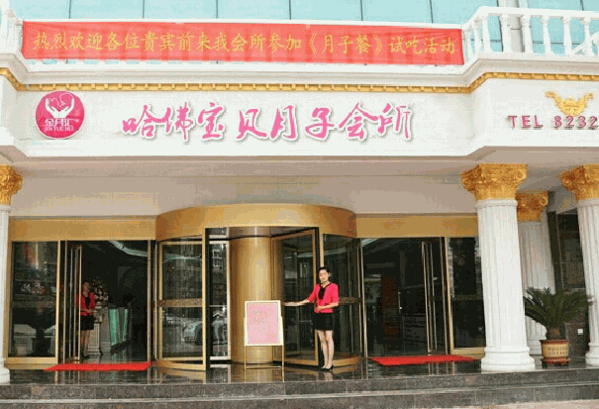 哈佛寶貝月子會(huì)所