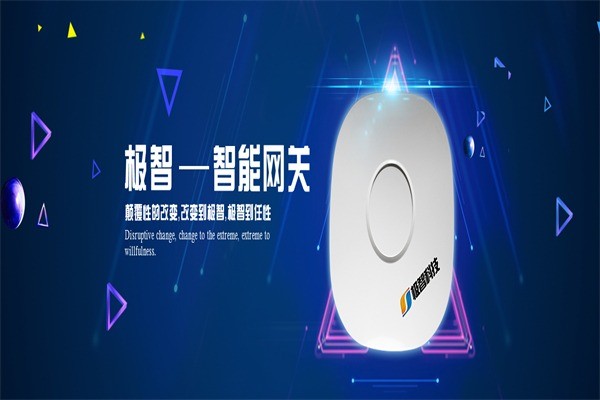 極智科技智能家居