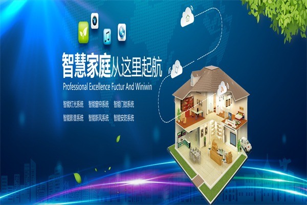 極智科技智能家居