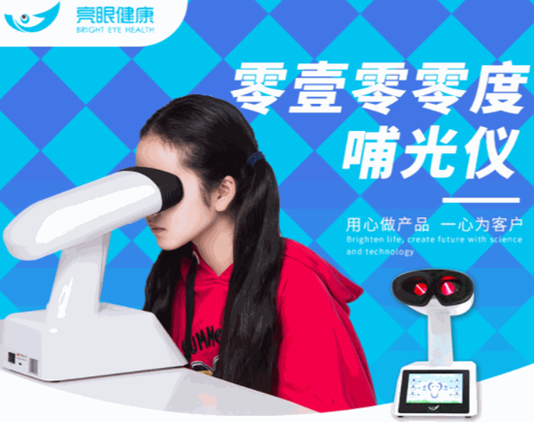 亮眼睛視力保健