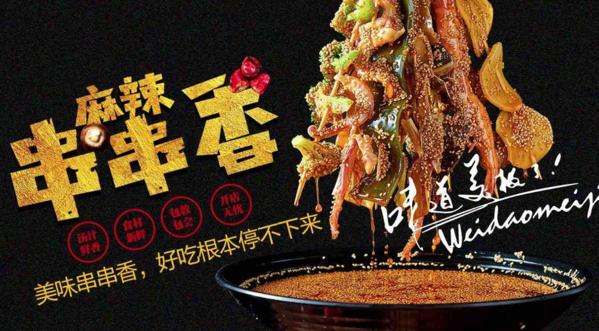 攀成鋼小君肝串串香