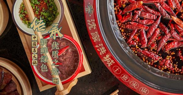 沈家洪城老灶火鍋