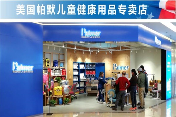 帕默兒童用品