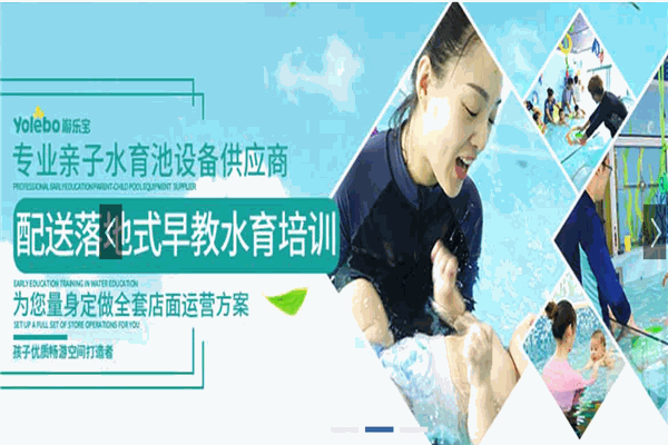 游樂(lè)寶嬰幼兒游泳館