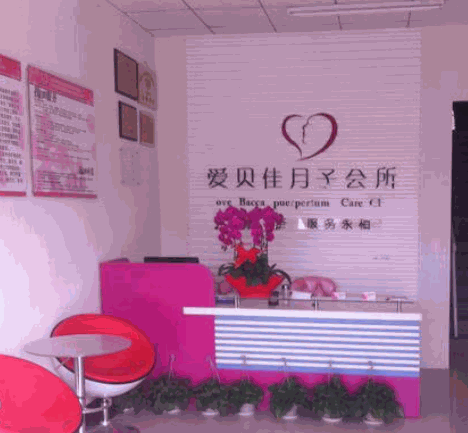 愛貝佳母嬰護理中心