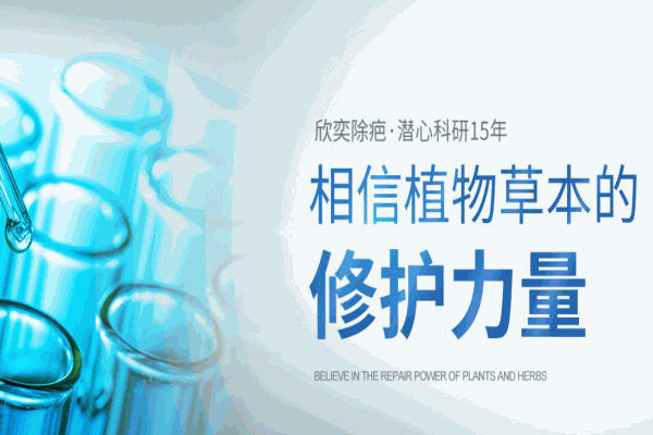 欣奕皮膚修護(hù)