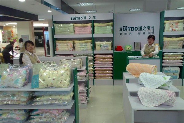 適之寶家居用品