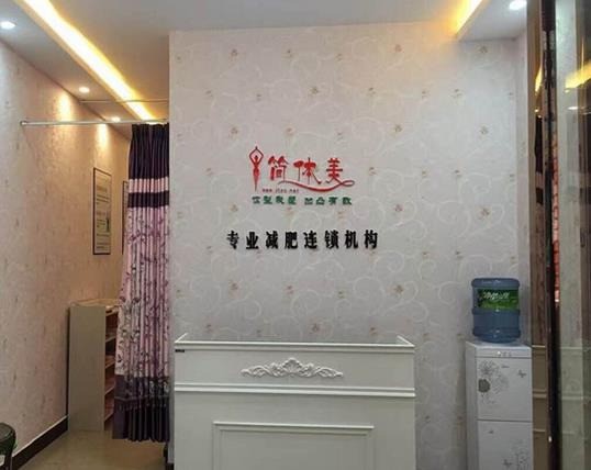 簡(jiǎn)體美減肥