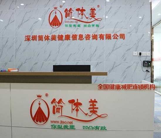 簡(jiǎn)體美減肥