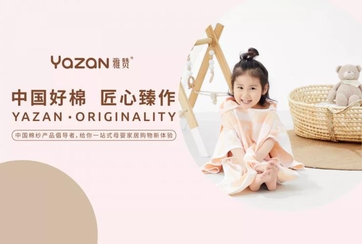 雅贊代理嬰兒用品