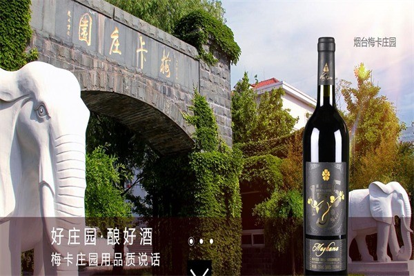 梅卡莊園葡萄酒