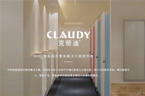 克勞迪衛(wèi)浴