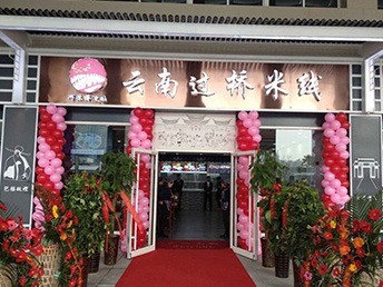 巧妹橋香園過(guò)橋米線