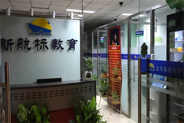 新航標(biāo)輔導(dǎo)