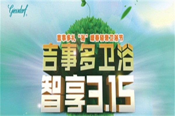 吉事多衛(wèi)浴