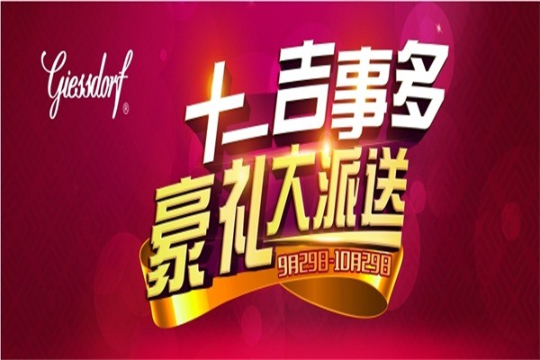 吉事多衛(wèi)浴