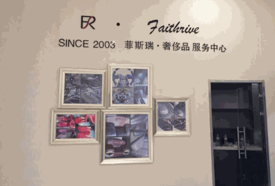 菲斯瑞奢侈品護理