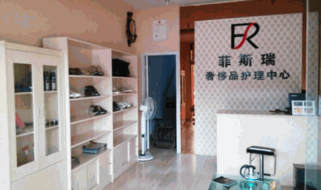 菲斯瑞奢侈品護理