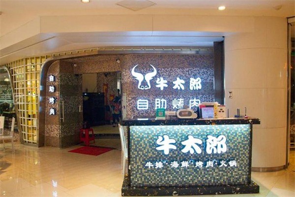 牛太郎牛排