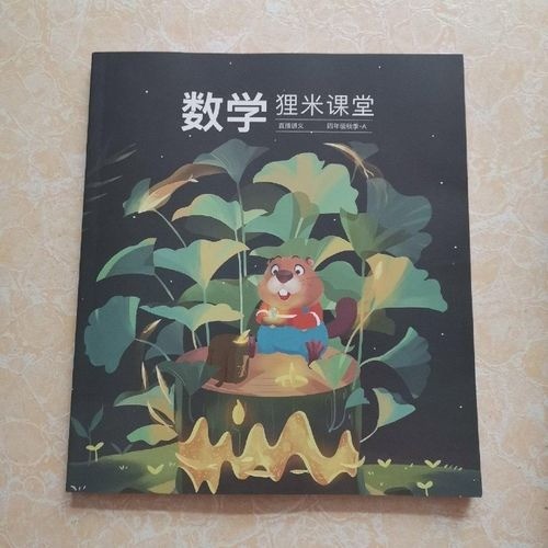 貍米數(shù)學(xué)