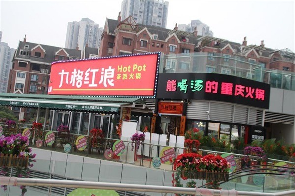 九格紅浪茶派火鍋