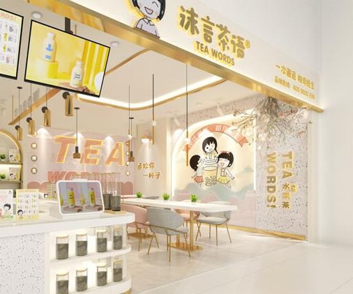 沫言茶語(yǔ)果茶