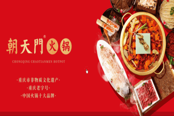 朝天門老火鍋