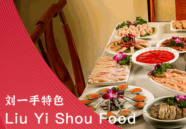 重慶劉一手火鍋