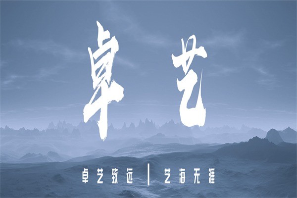 卓藝畫(huà)室