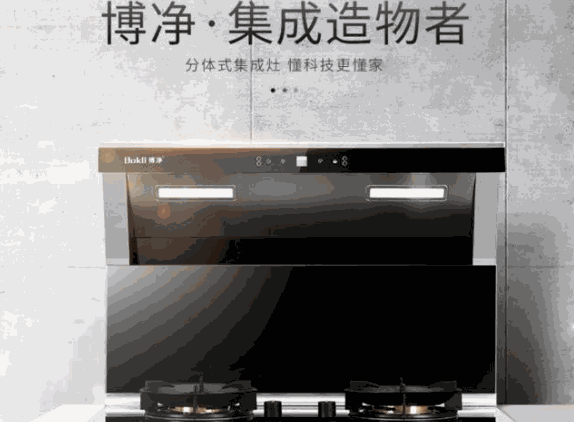 博凈集成灶