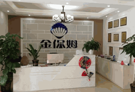 金保姆家居護理