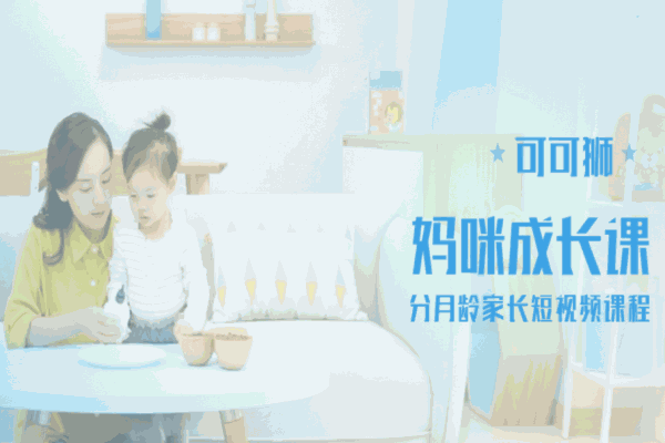 快樂可可獅家庭早教