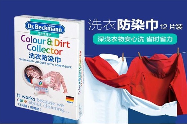 貝克曼博士洗衣片