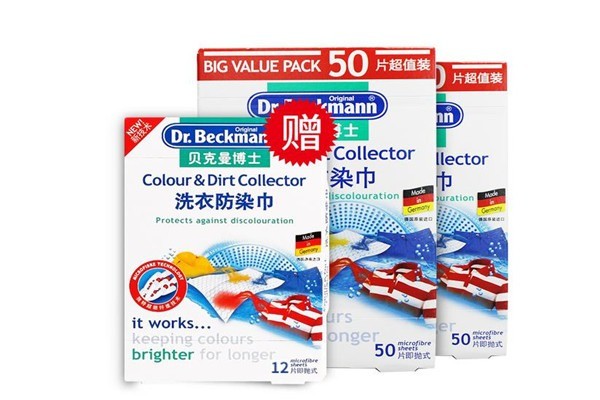 貝克曼博士洗衣片