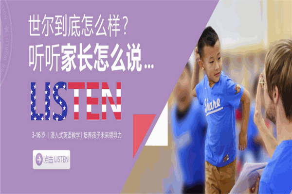 世爾國(guó)際教育