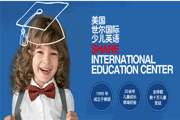世爾國(guó)際教育