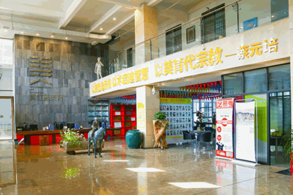 黃紅藍藝術學校