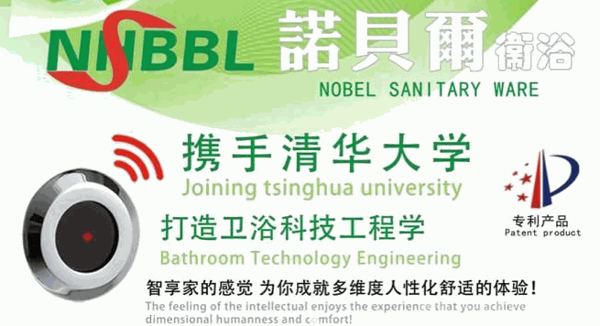 諾貝爾衛(wèi)浴