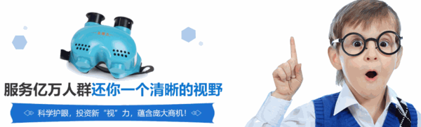 灸視力弱視近視灸療器