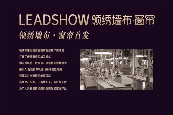 領(lǐng)繡菁華墻布